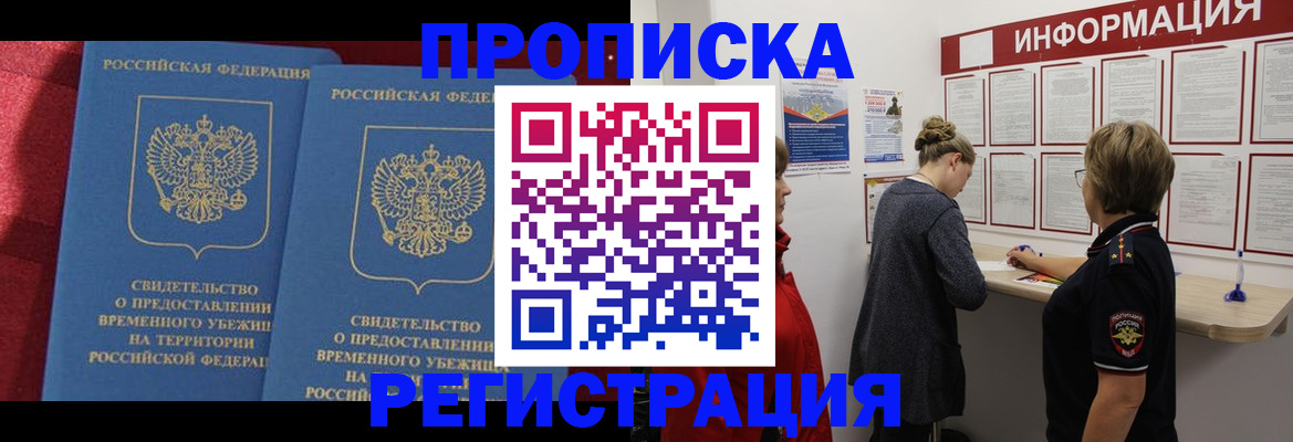 прописка в Лесном